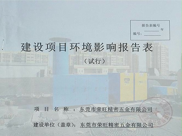 东莞检测报告书办理，联系翌骏环保