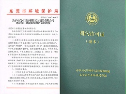 东莞办环保证难吗?要花多少钱?
