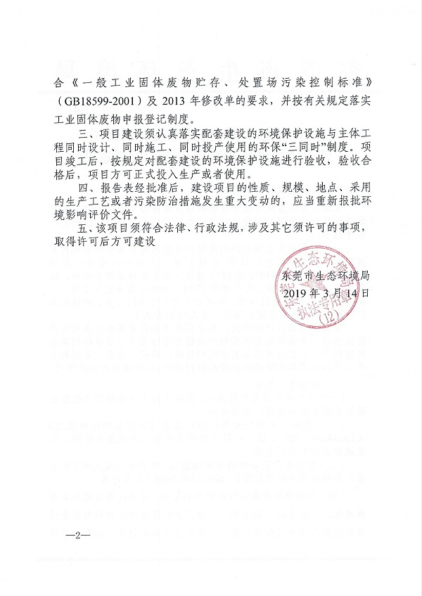 华任模具环境影响报告表环评批复办理