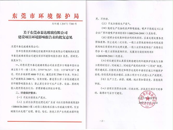 东莞环评报告书办理，联系翌骏环保