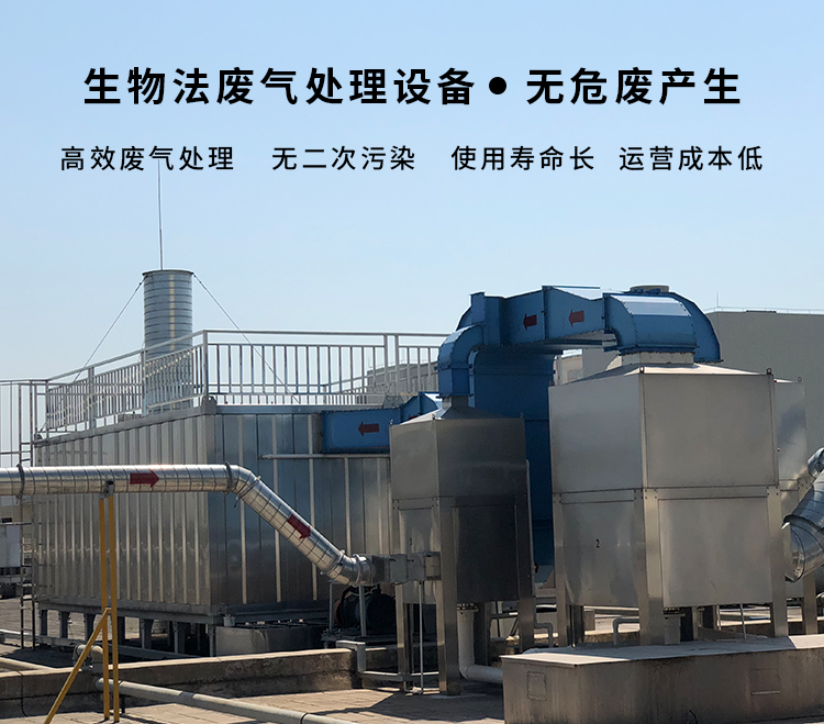 生物法废气处理