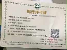 如何申请排污许可证 国家排污许可证办理流程