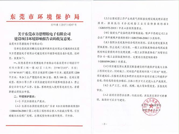 东莞市企业办理环评需要提供什么资料?东莞环评环保公司-翌骏环保