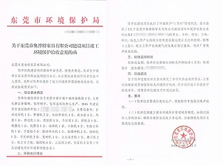 东莞：“有偿排污”年内有章可循