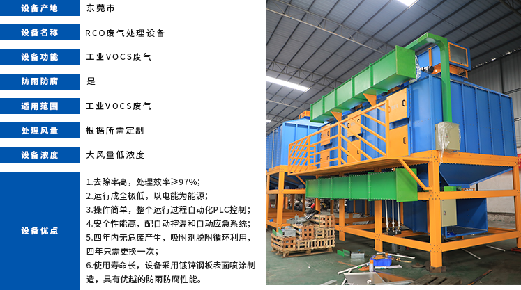 RCO废气处理设备参数表格