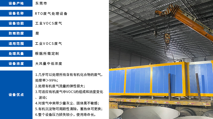 RTO废气处理设备参数表格