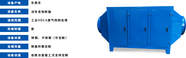 活性炭吸附器设备参数