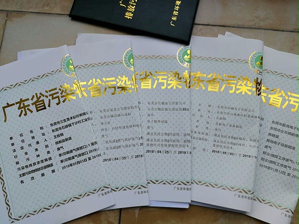 广东省污染物排污许可证