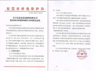 环保单位检查，环保文件及手续不合格